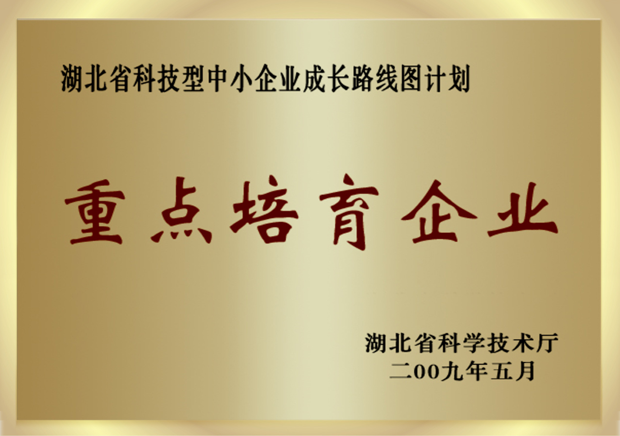 重点培育企业 重点培育企业
